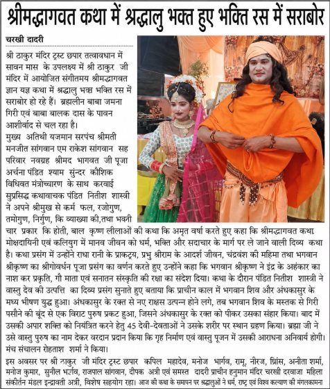 Devotees drenched in devotion at the Shrimad Bhagwat Katha