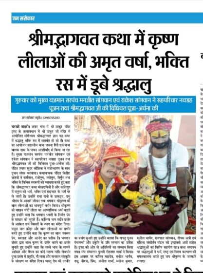 Shrimad Bhagwat Katha: nectar of Krishna's leelas, devotees immersed in devotion