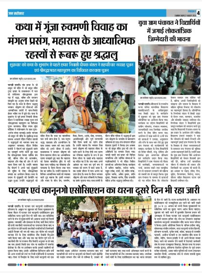 Rukmini Vivah auspicious episode resounds in the Katha; devotees learn the spiritual secrets of Maharas