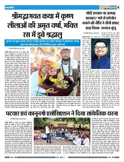 Shrimad Bhagwat Katha: nectar of Krishna's leelas, devotees immersed in devotion